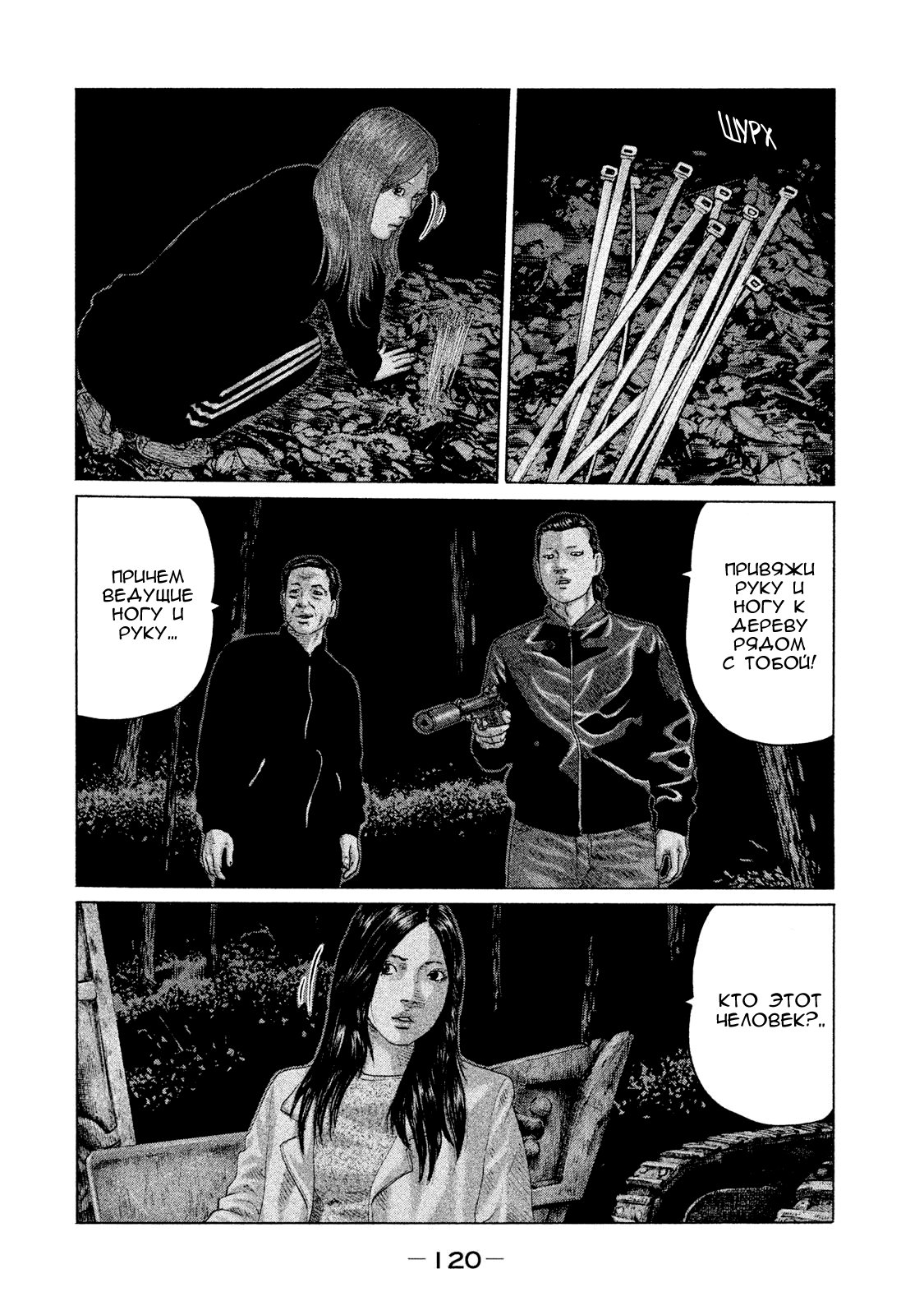 Манга Басня - Глава 125 Страница 8