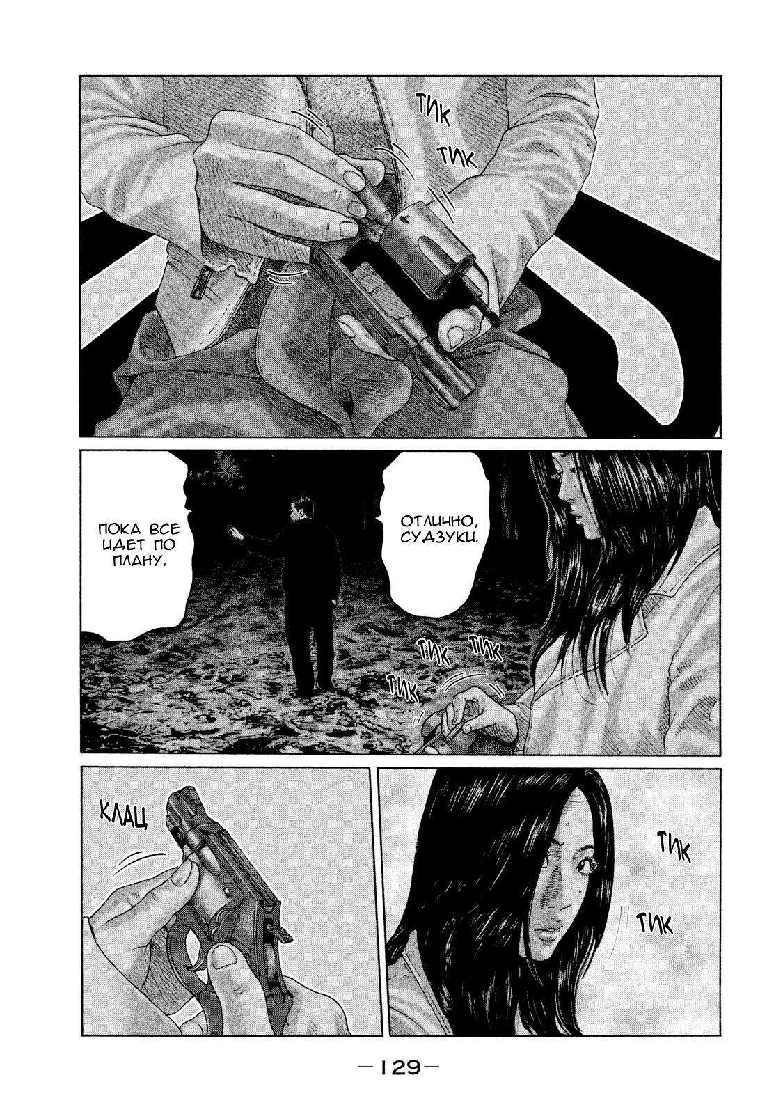 Манга Басня - Глава 125 Страница 17