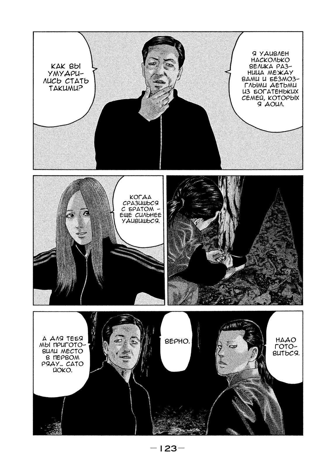 Манга Басня - Глава 125 Страница 11