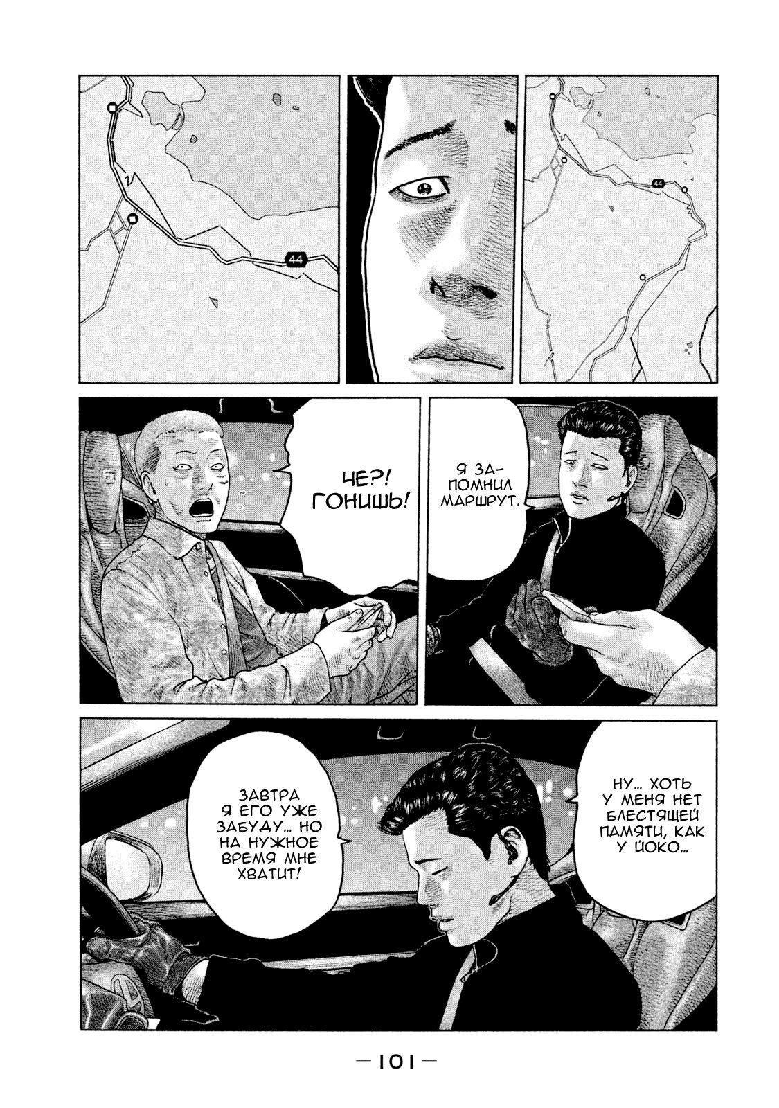 Манга Басня - Глава 124 Страница 7