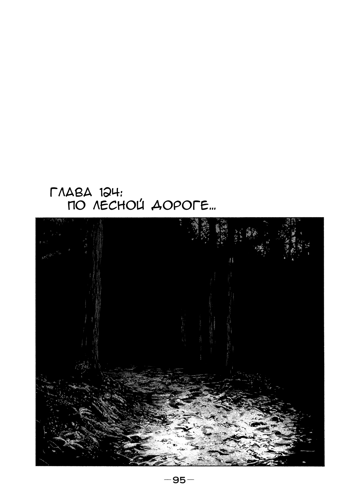 Манга Басня - Глава 124 Страница 1