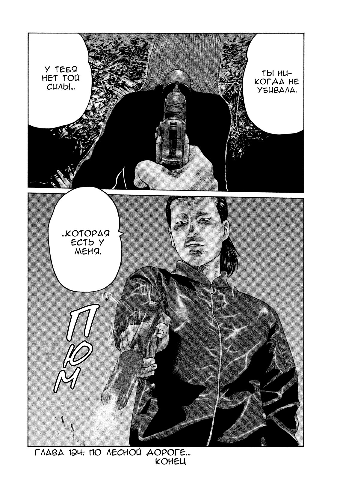 Манга Басня - Глава 124 Страница 18