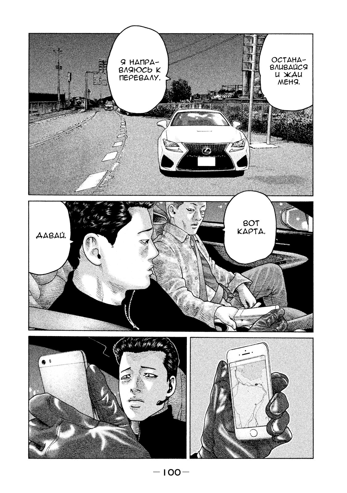 Манга Басня - Глава 124 Страница 6