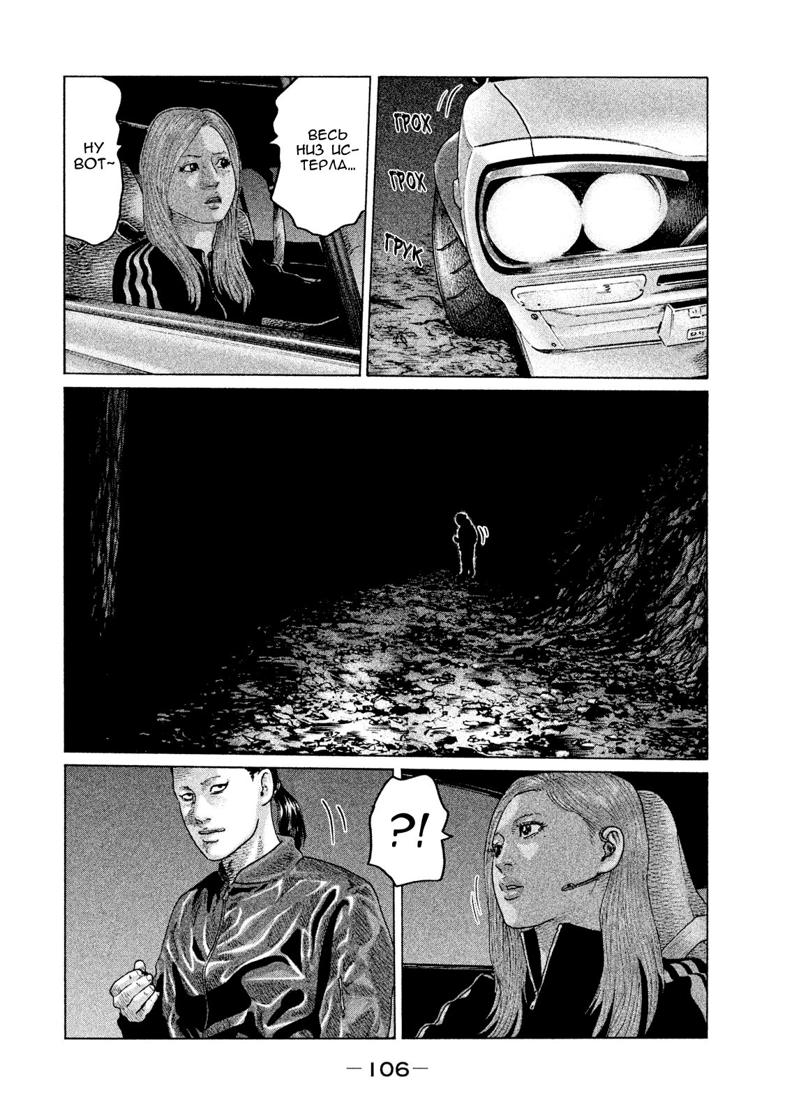 Манга Басня - Глава 124 Страница 12