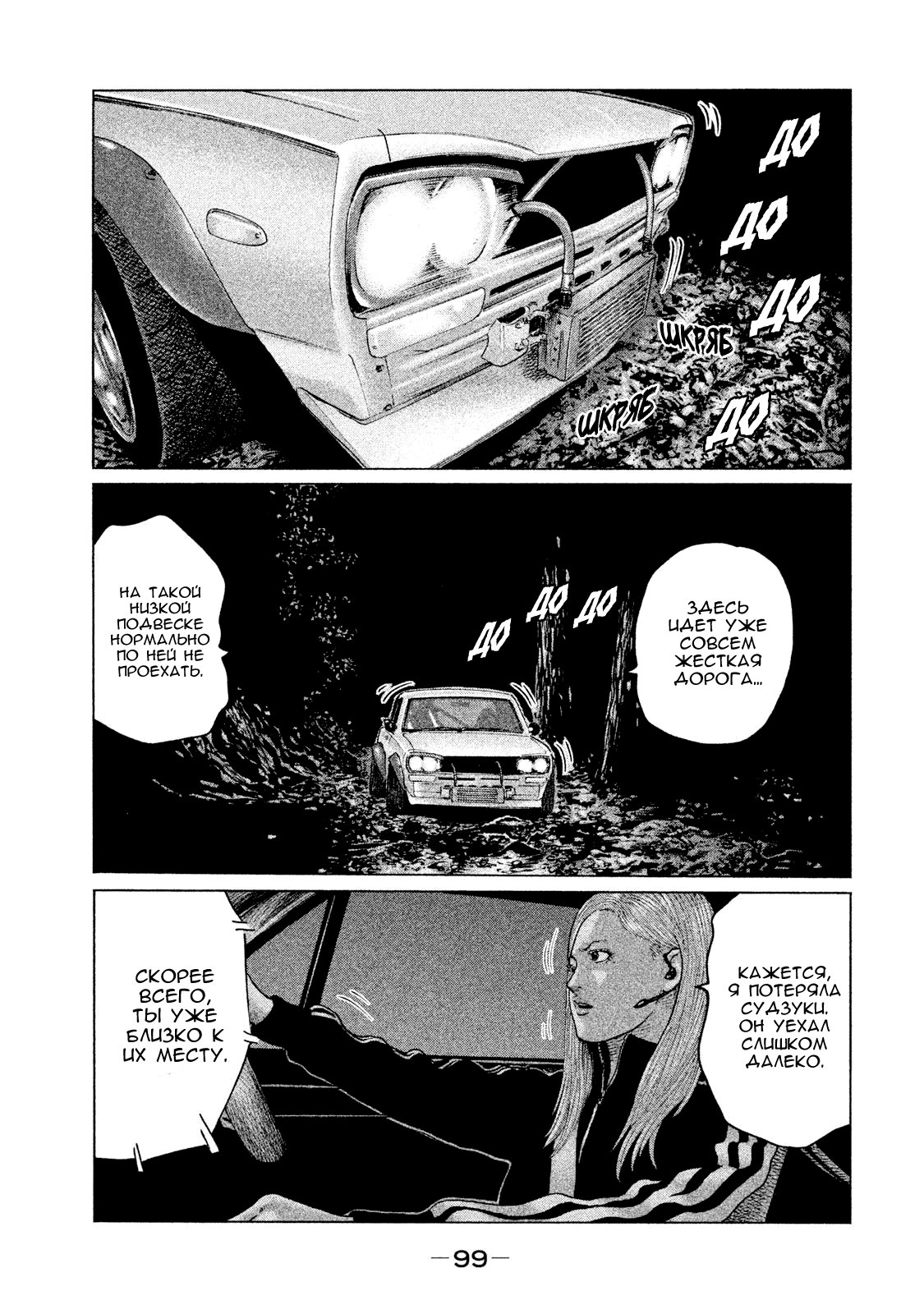 Манга Басня - Глава 124 Страница 5