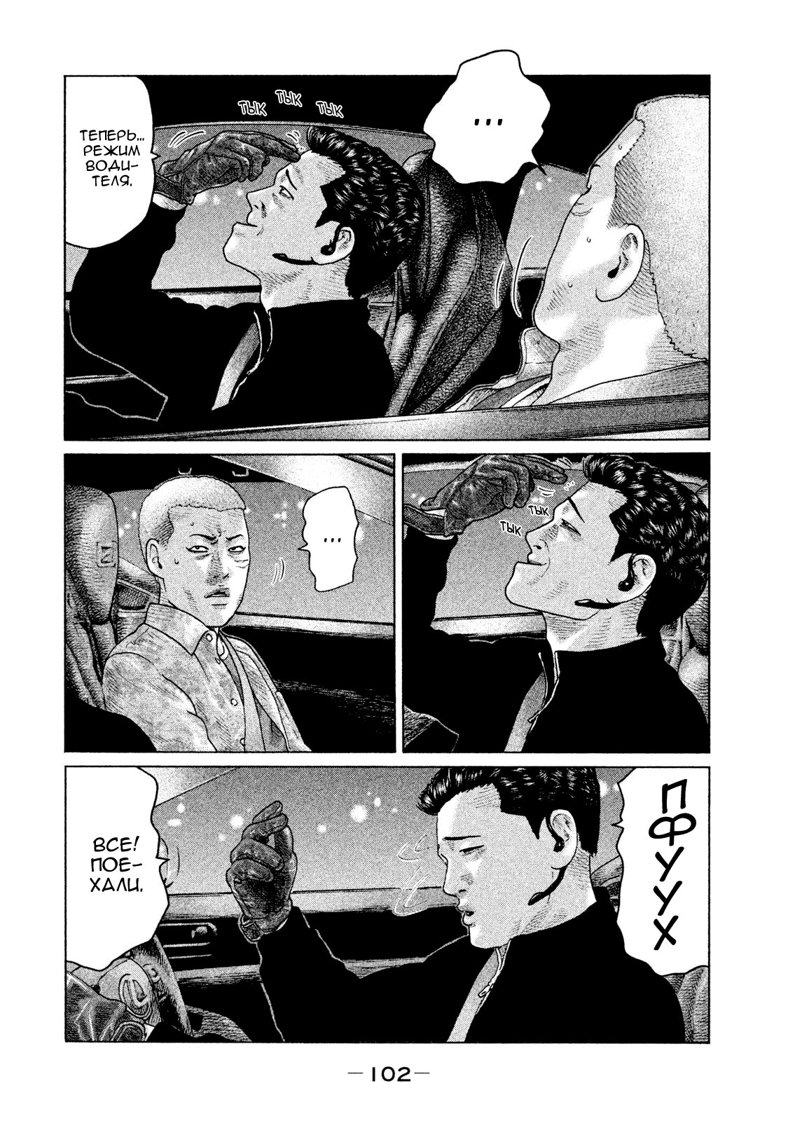 Манга Басня - Глава 124 Страница 8