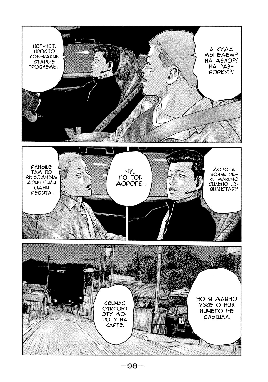 Манга Басня - Глава 124 Страница 4