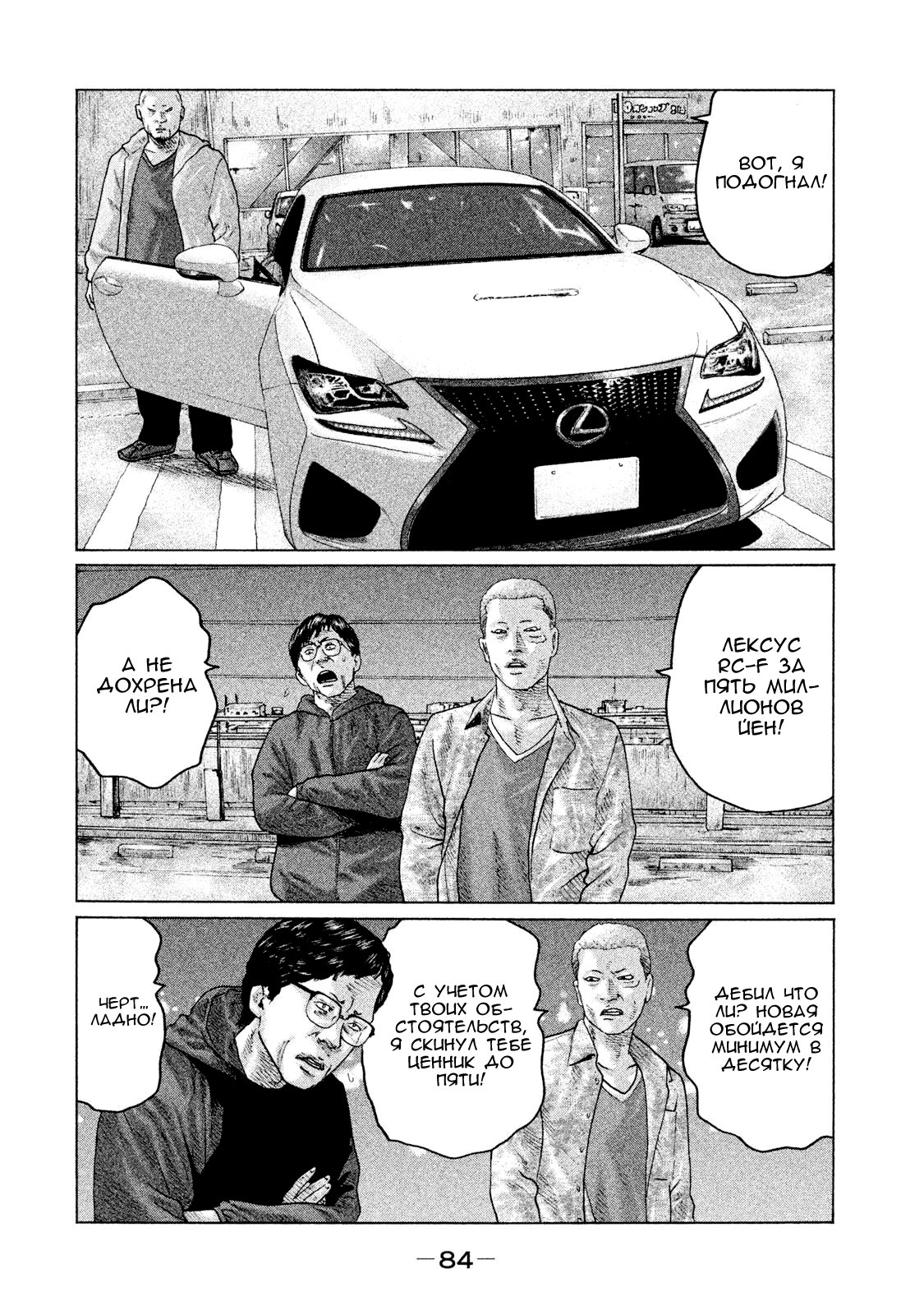 Манга Басня - Глава 123 Страница 8