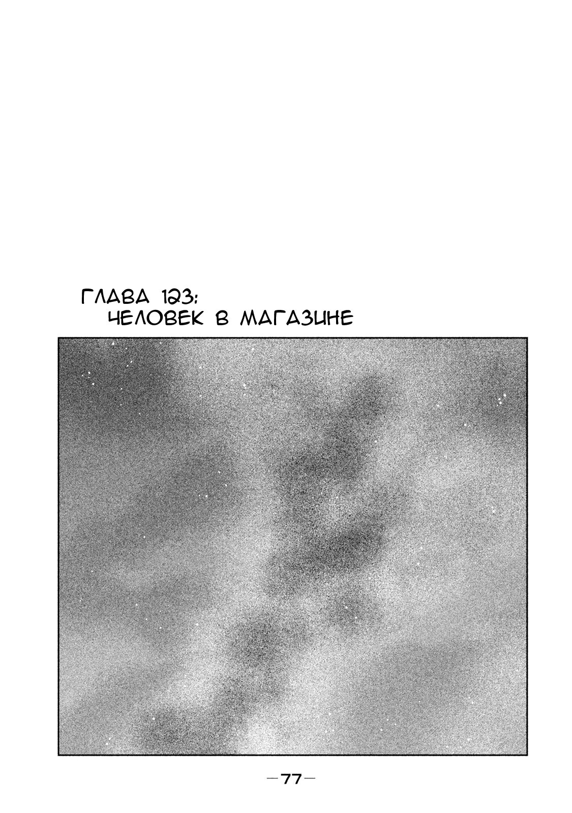 Манга Басня - Глава 123 Страница 1