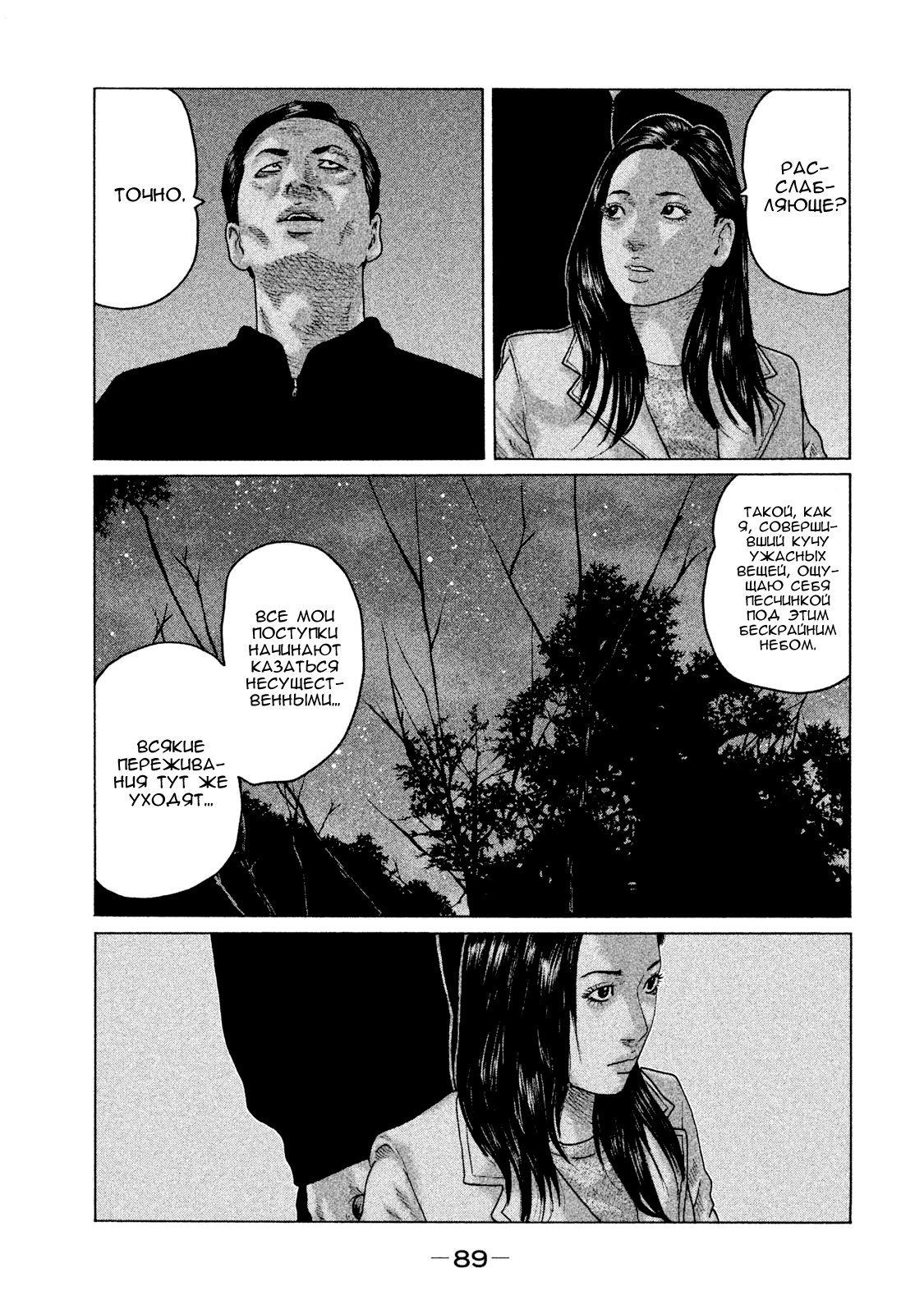 Манга Басня - Глава 123 Страница 13