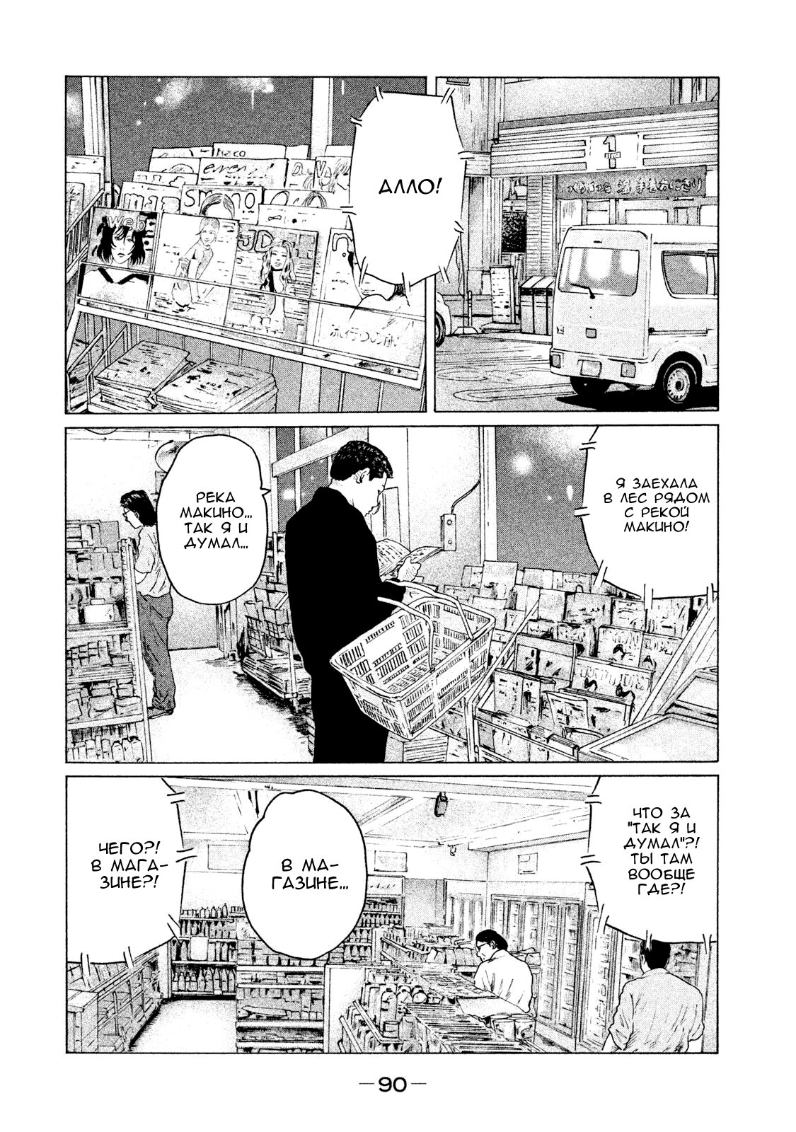 Манга Басня - Глава 123 Страница 14