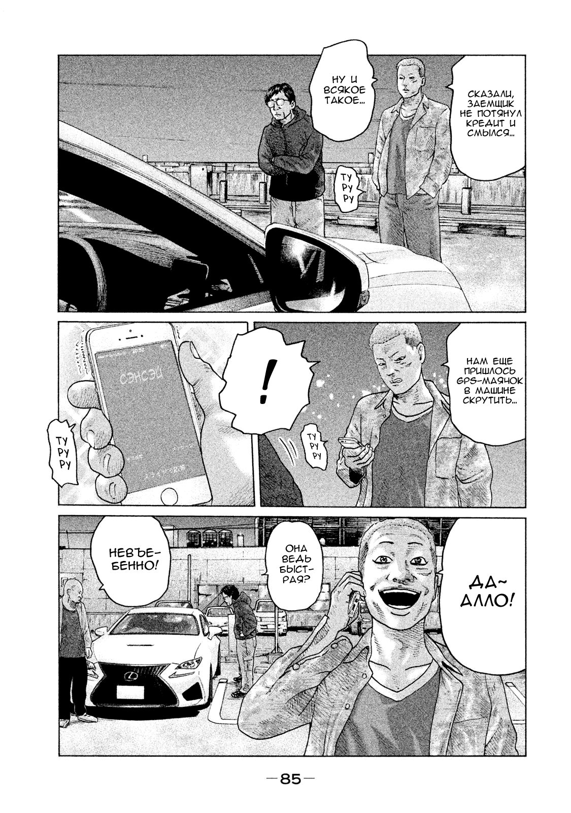 Манга Басня - Глава 123 Страница 9