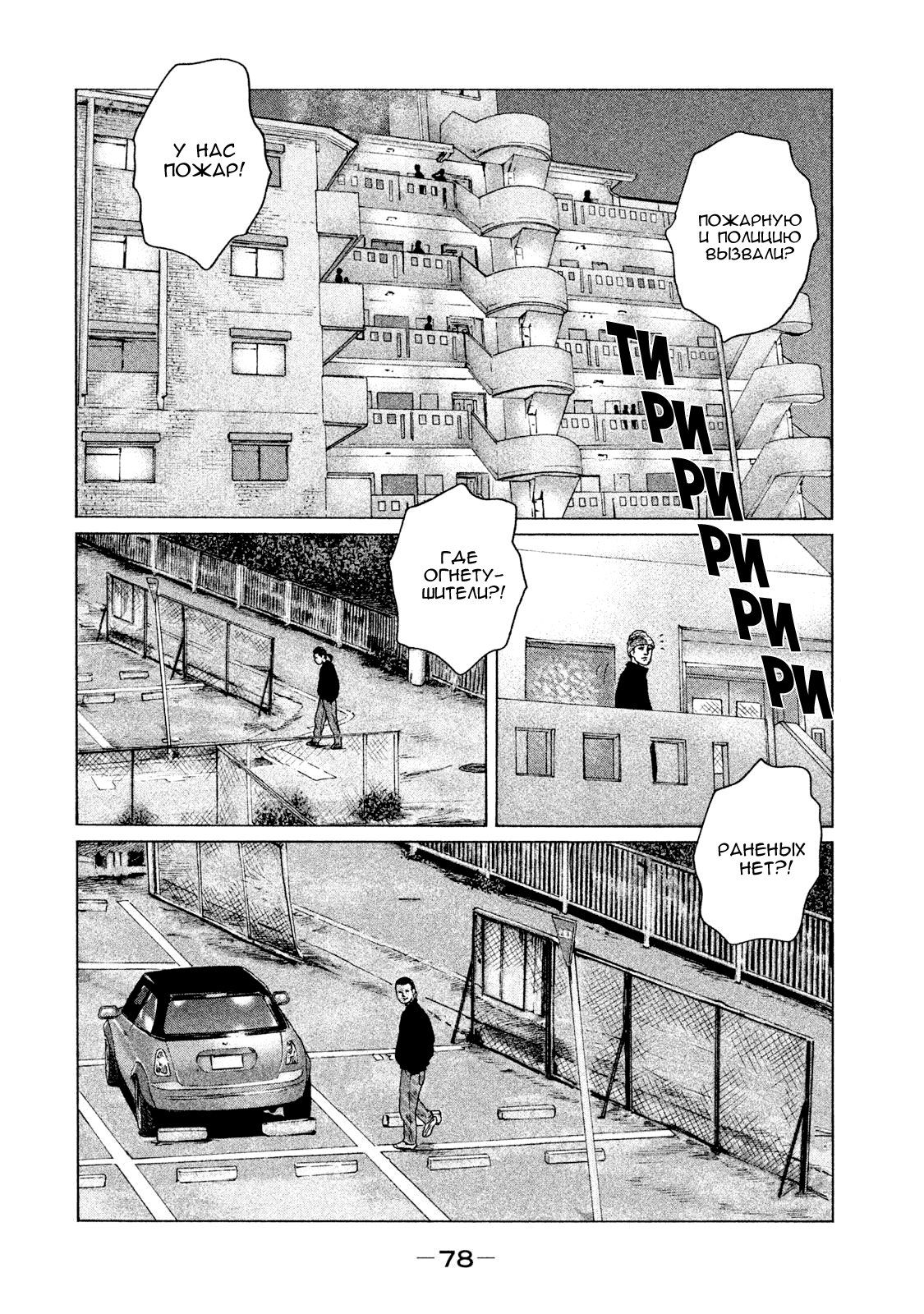 Манга Басня - Глава 123 Страница 2