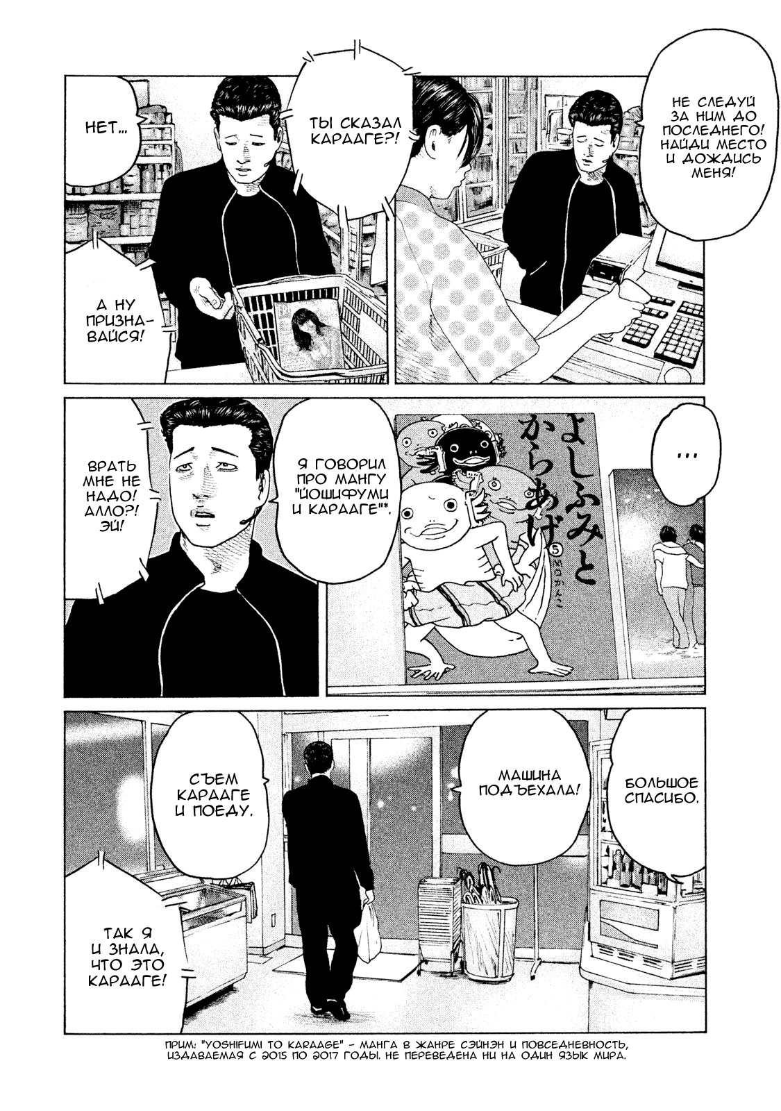 Манга Басня - Глава 123 Страница 16