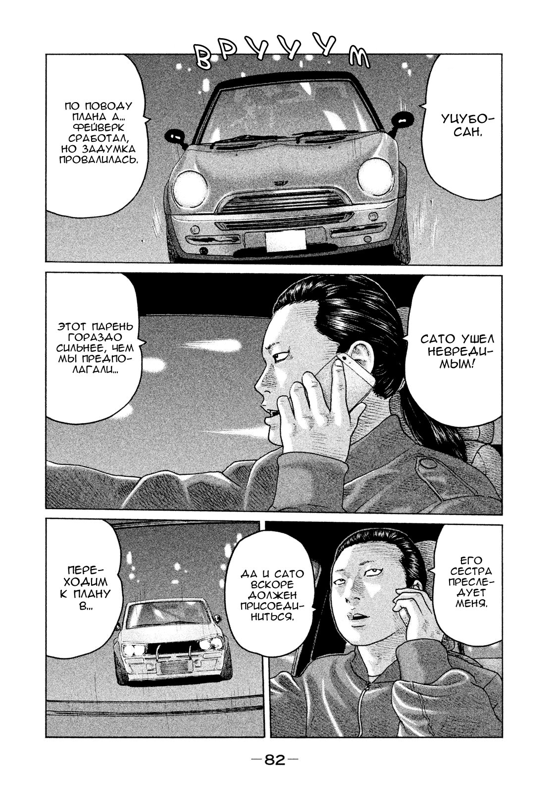 Манга Басня - Глава 123 Страница 6