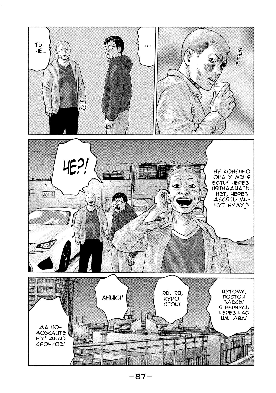 Манга Басня - Глава 123 Страница 11