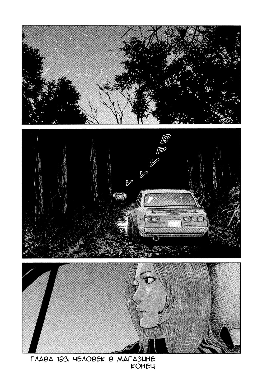 Манга Басня - Глава 123 Страница 18