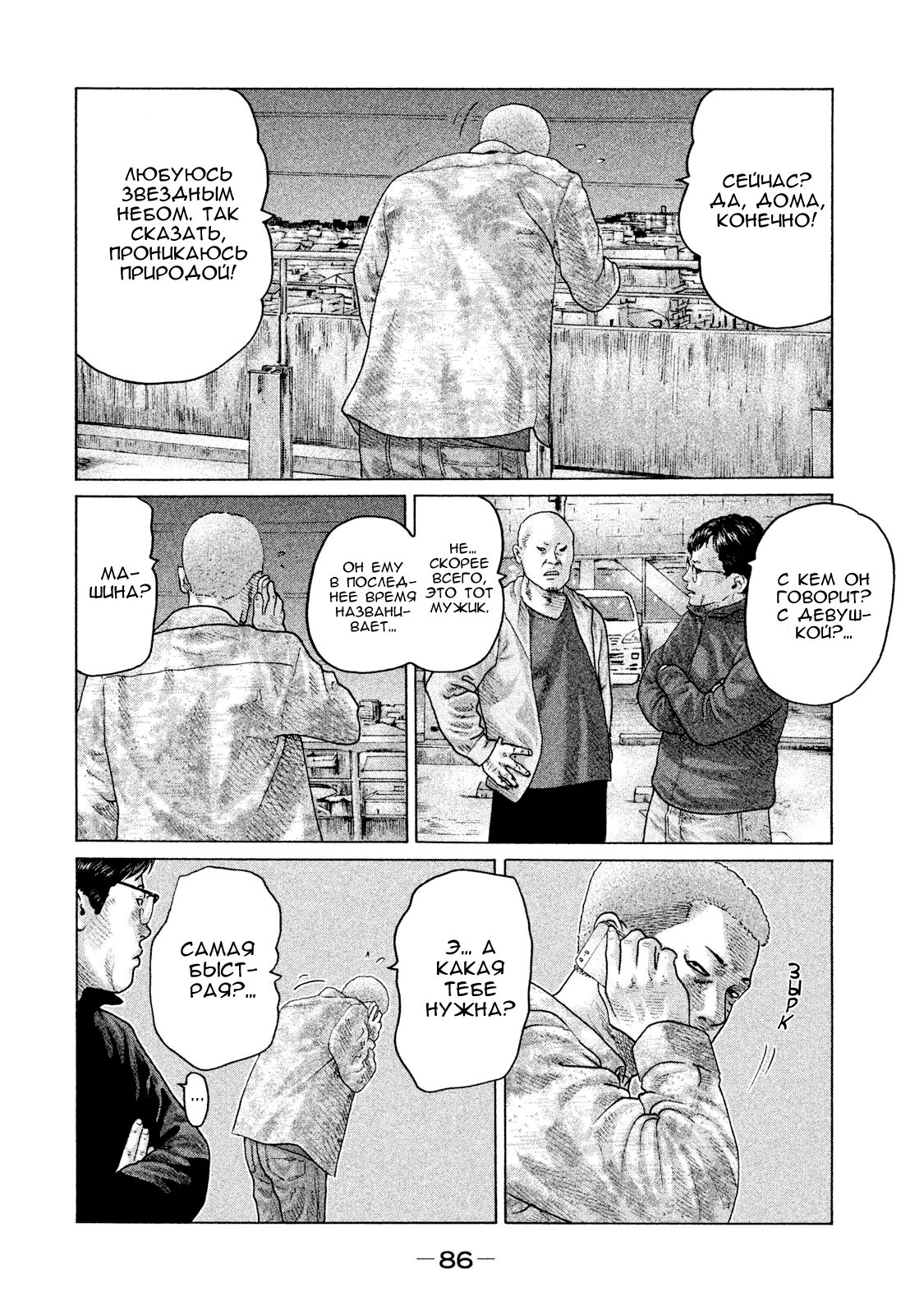 Манга Басня - Глава 123 Страница 10