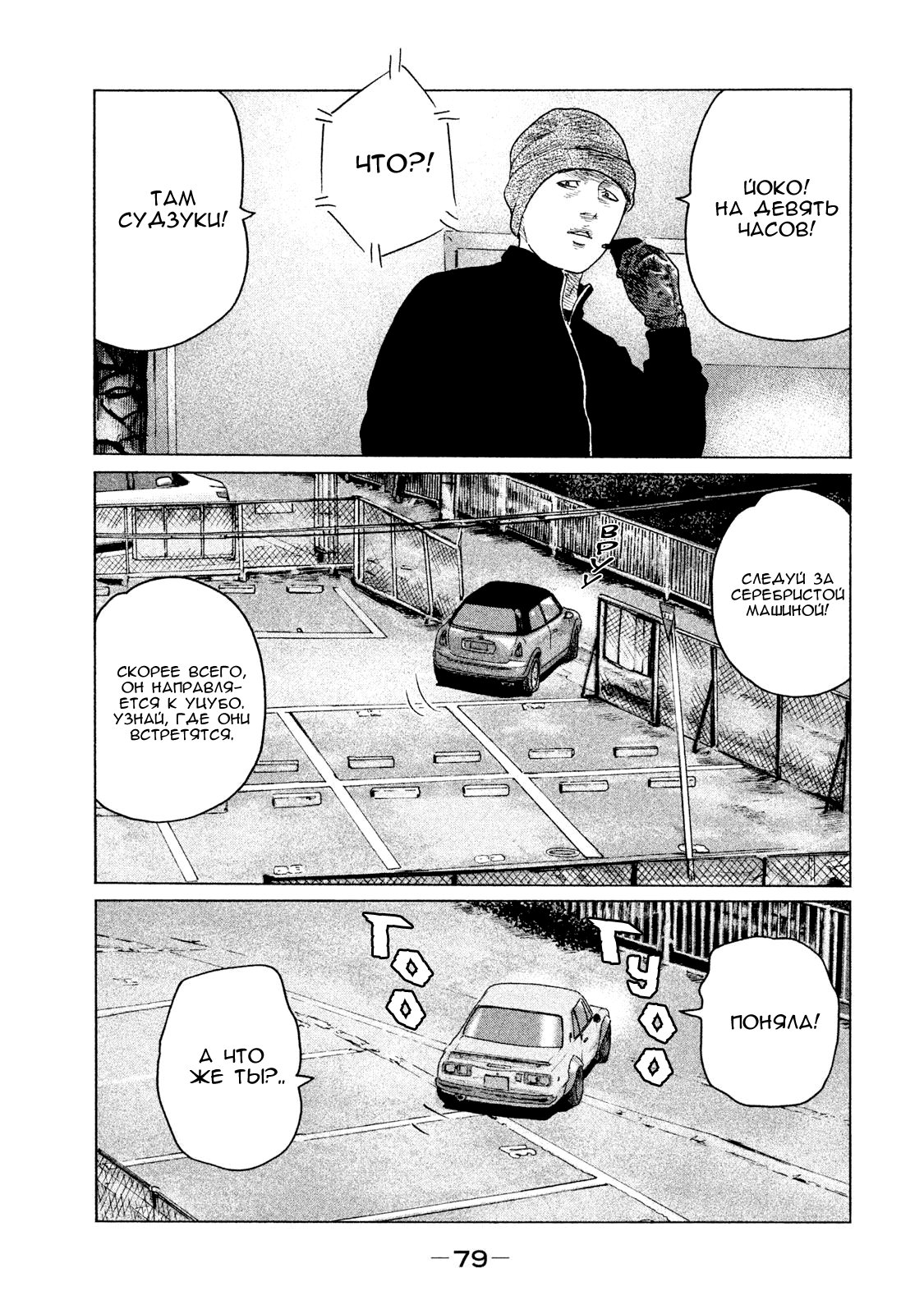 Манга Басня - Глава 123 Страница 3