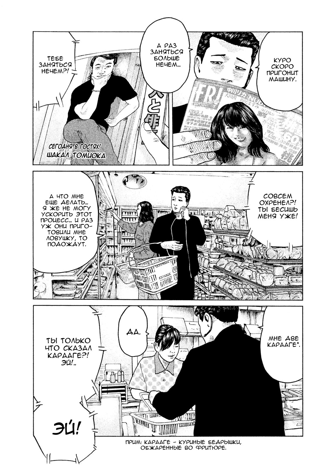 Манга Басня - Глава 123 Страница 15