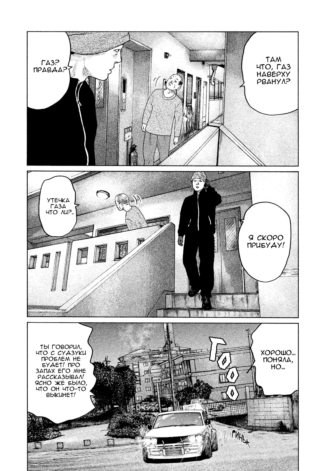 Манга Басня - Глава 123 Страница 4