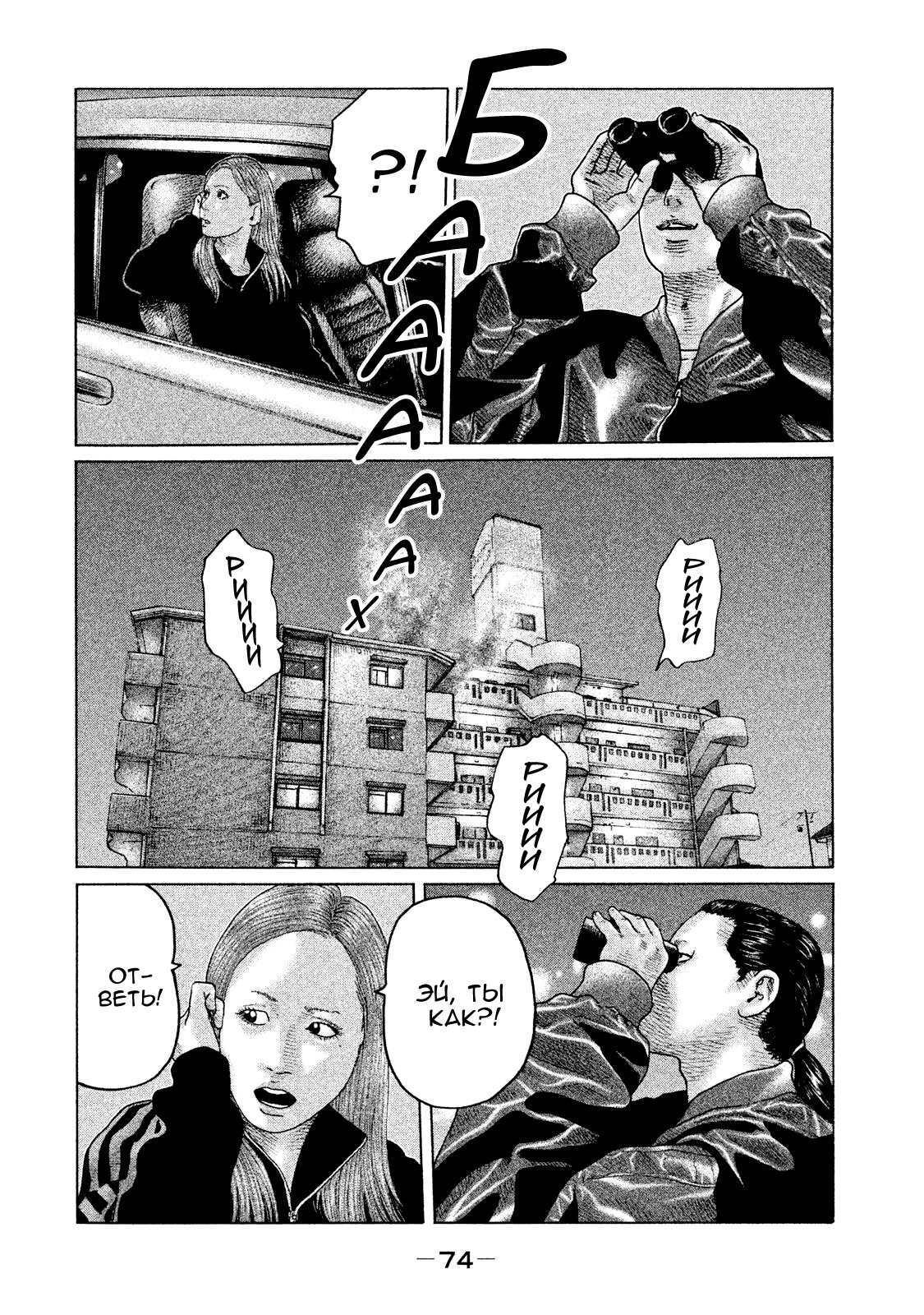 Манга Басня - Глава 122 Страница 14