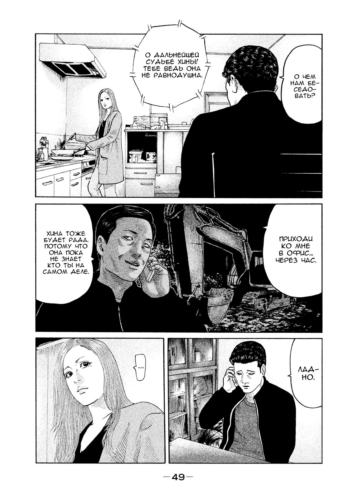 Манга Басня - Глава 121 Страница 9