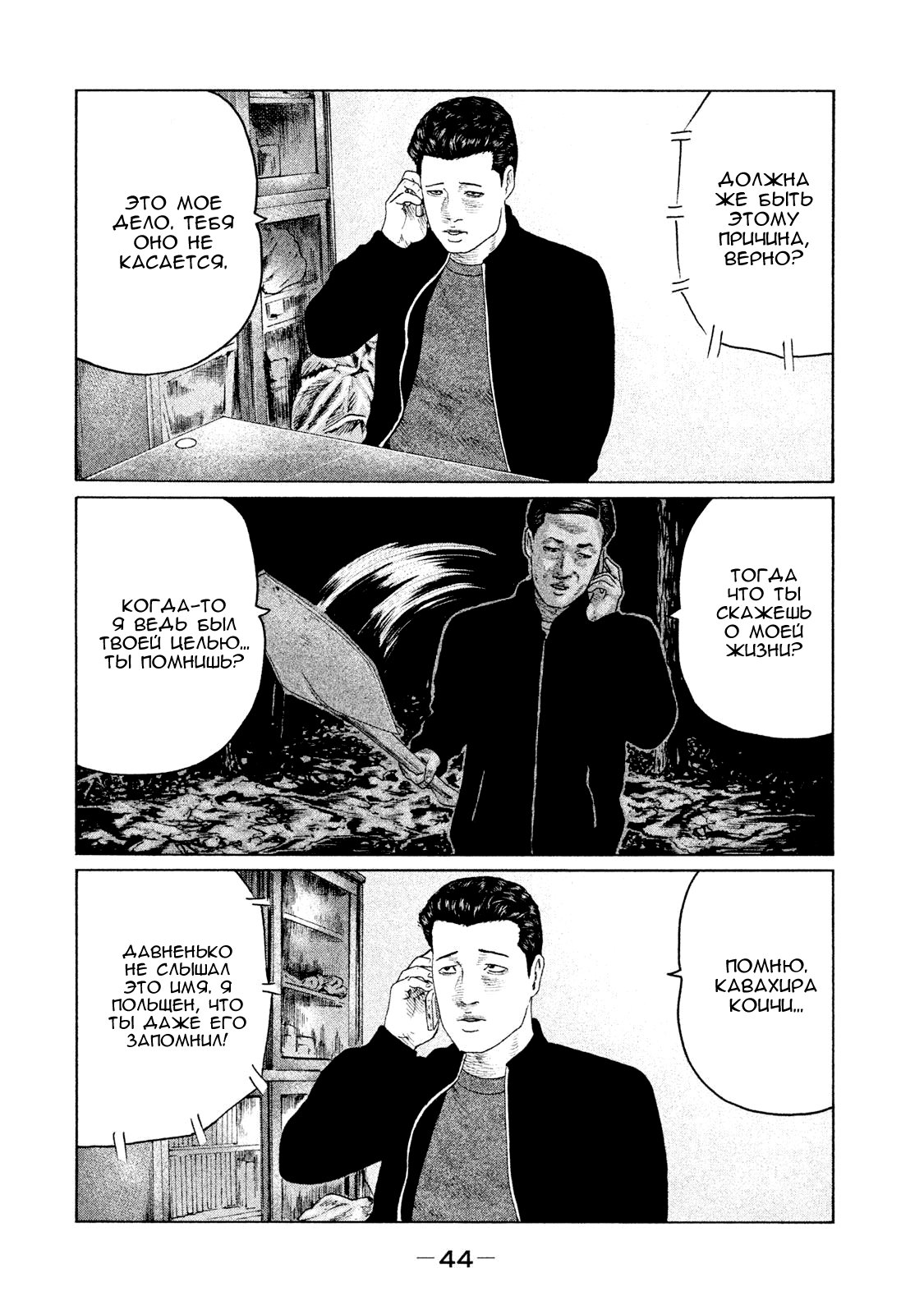 Манга Басня - Глава 121 Страница 4