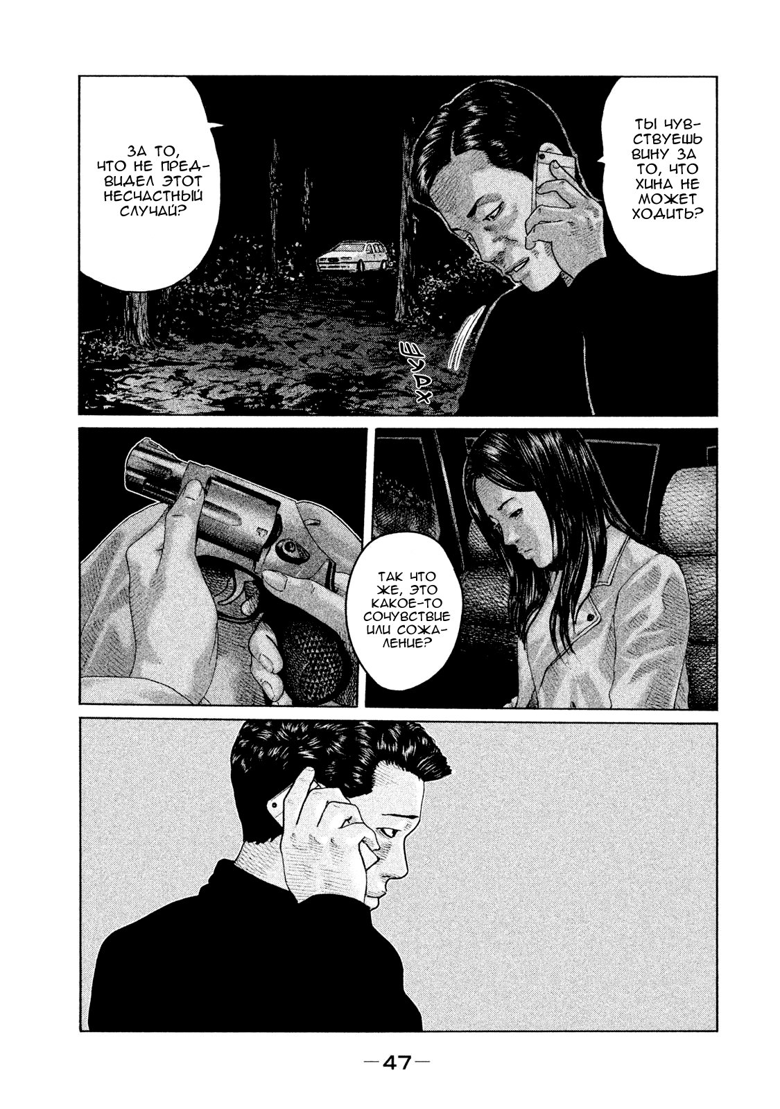 Манга Басня - Глава 121 Страница 7