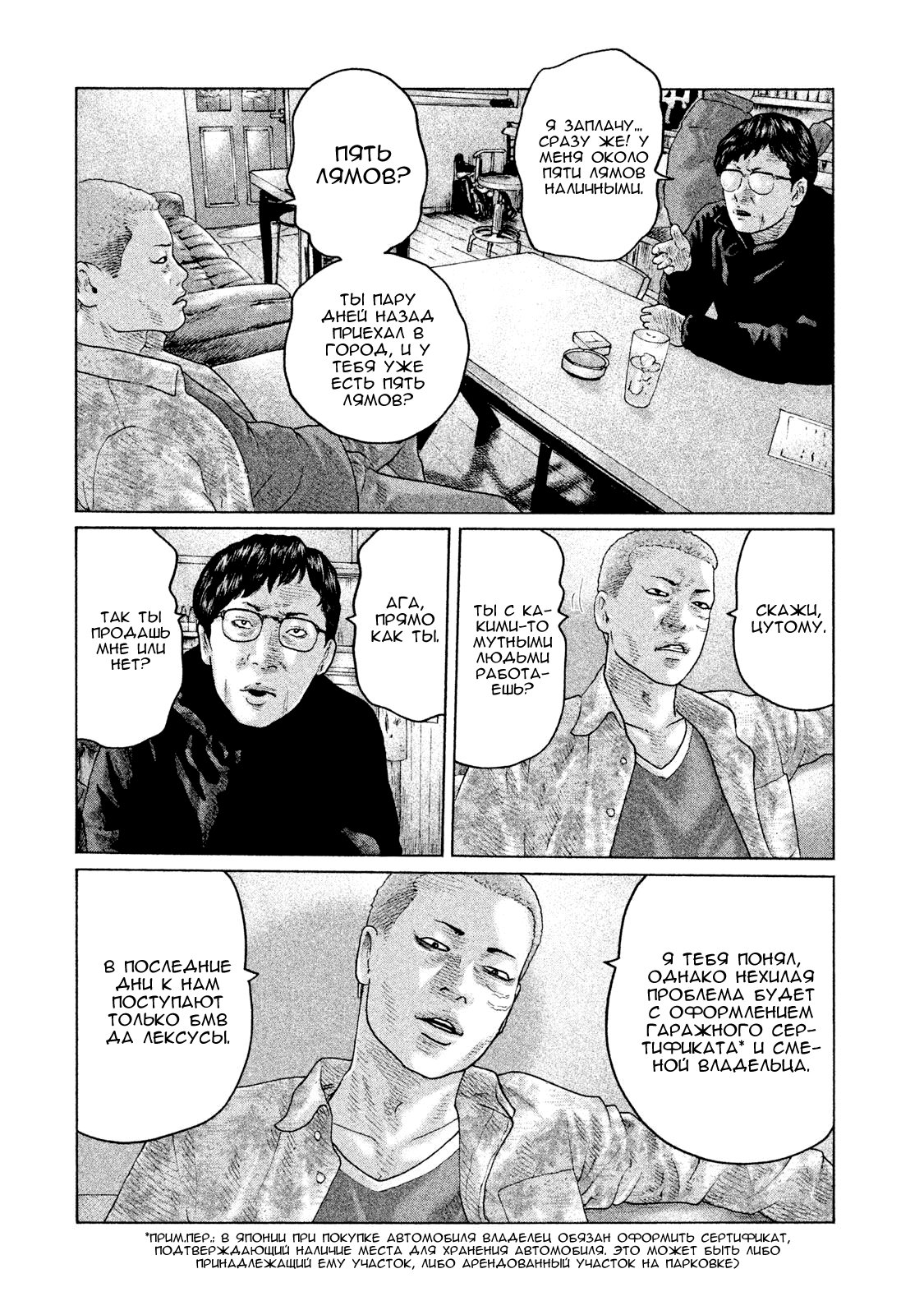 Манга Басня - Глава 121 Страница 14