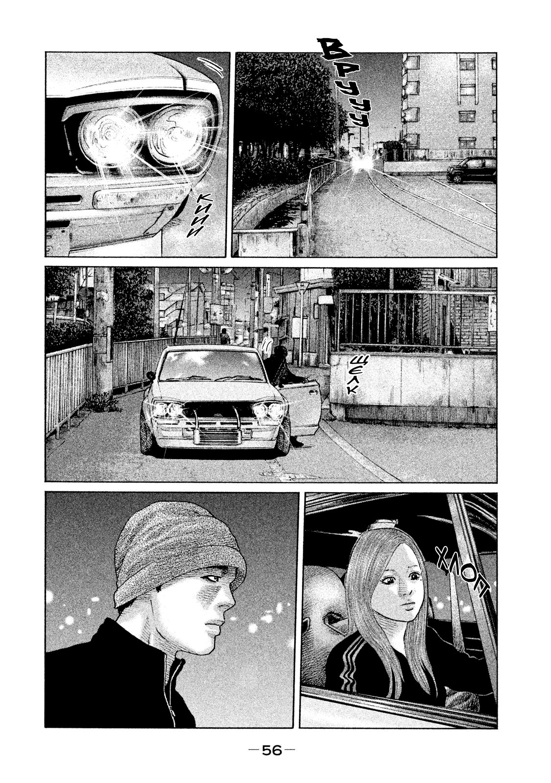 Манга Басня - Глава 121 Страница 16