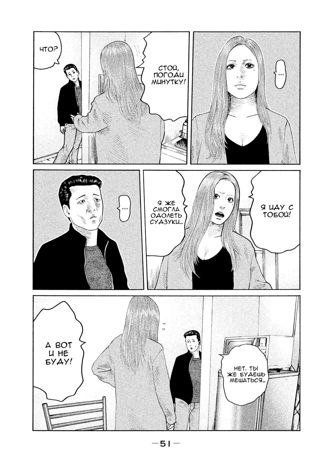 Манга Басня - Глава 121 Страница 11