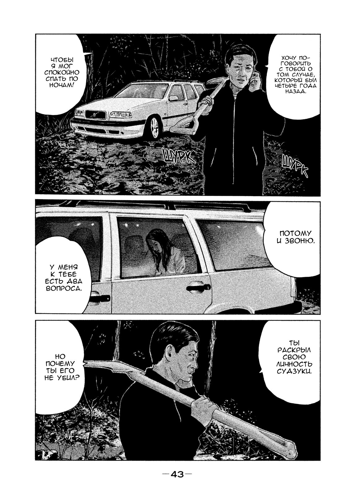 Манга Басня - Глава 121 Страница 3