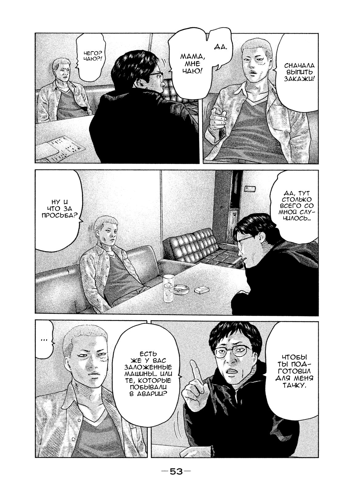 Манга Басня - Глава 121 Страница 13