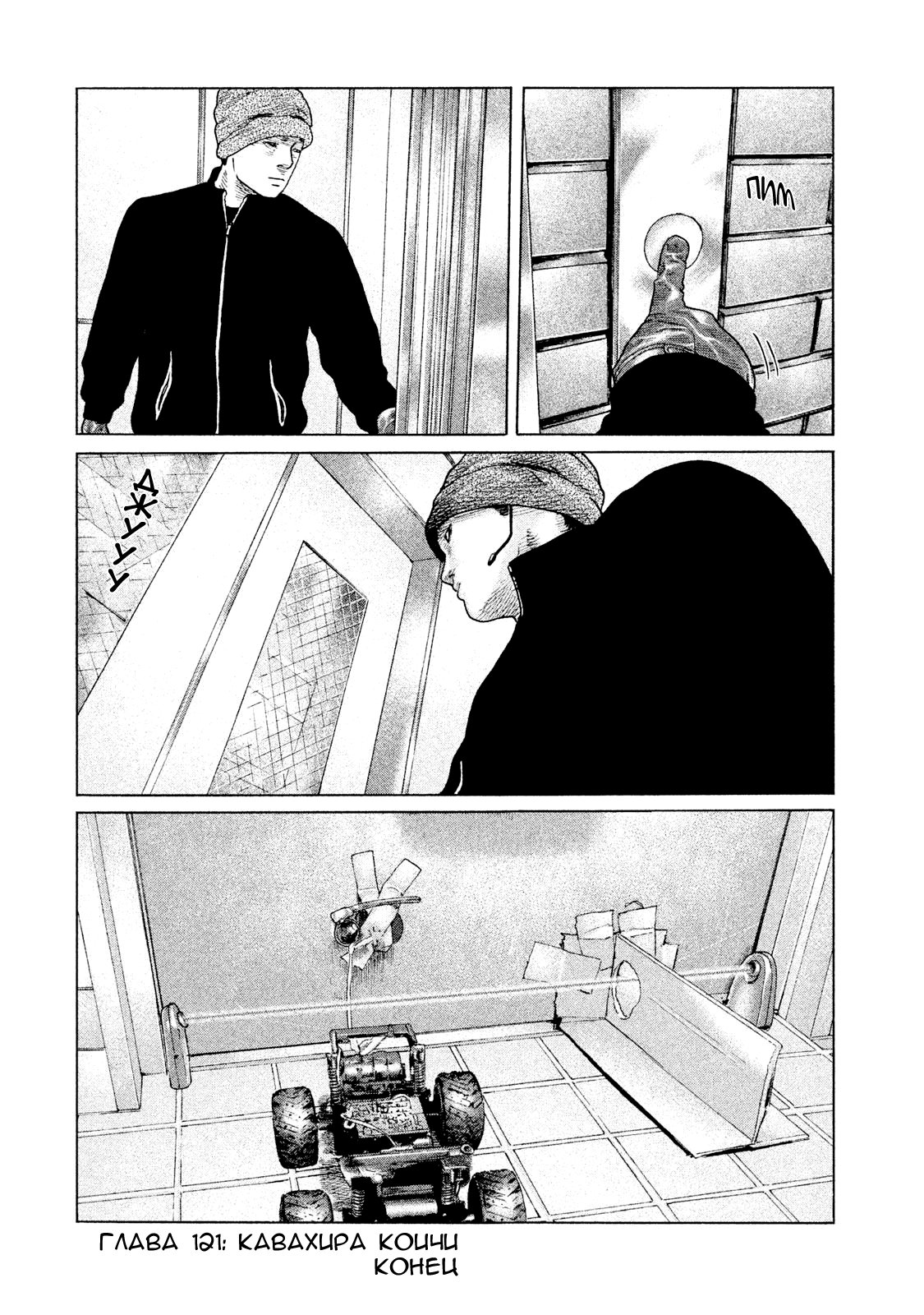 Манга Басня - Глава 121 Страница 18