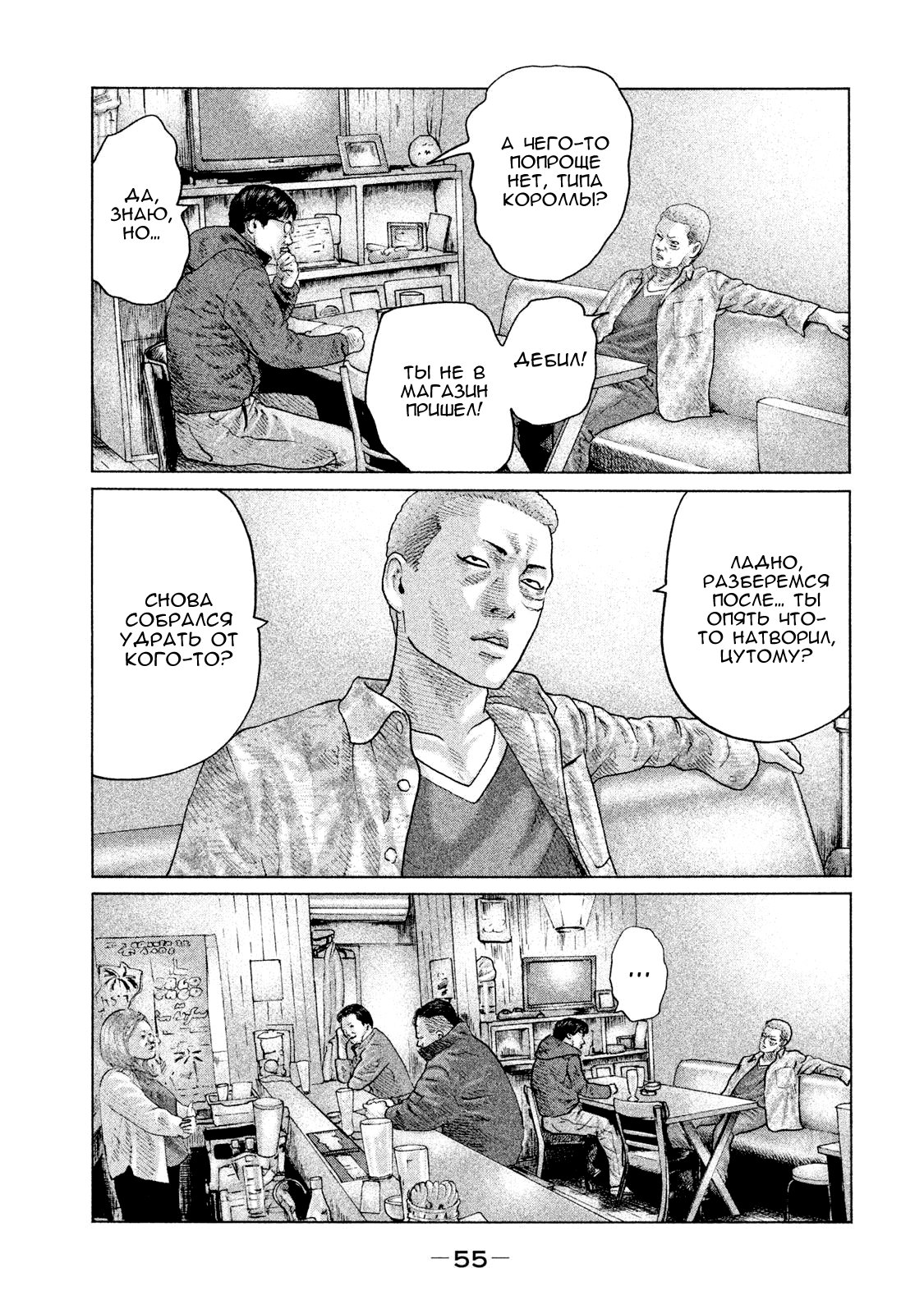 Манга Басня - Глава 121 Страница 15