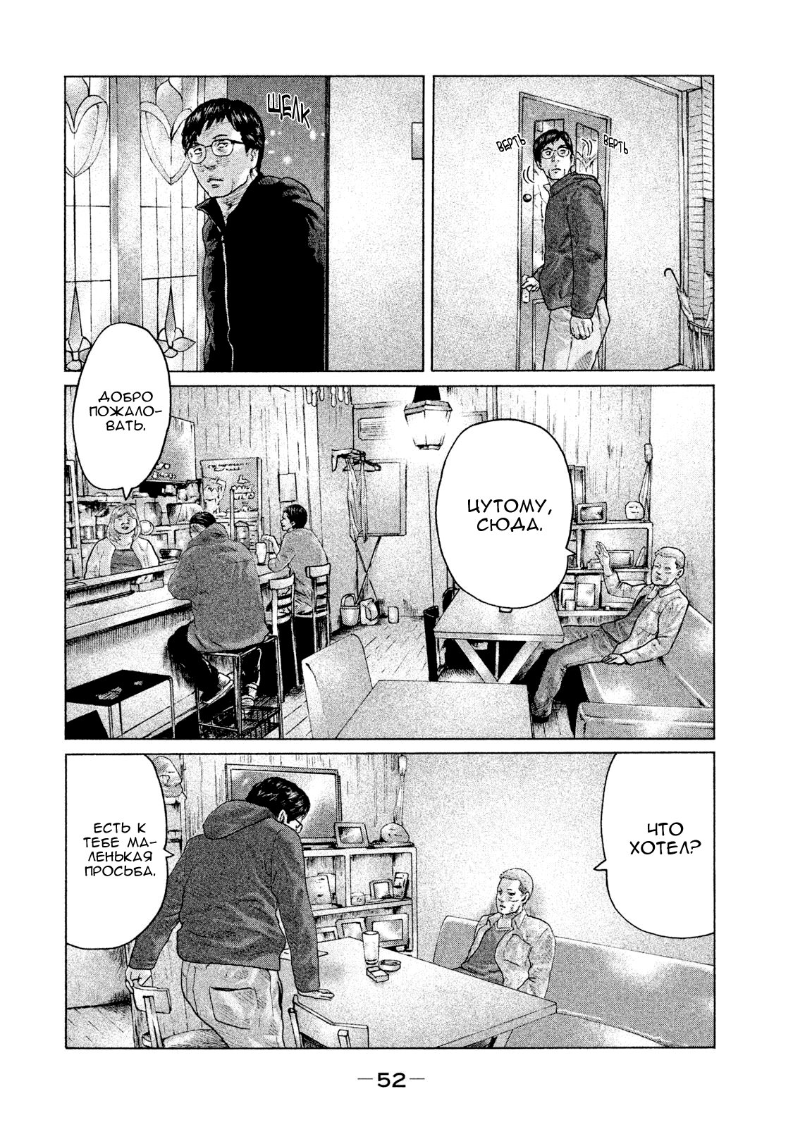 Манга Басня - Глава 121 Страница 12