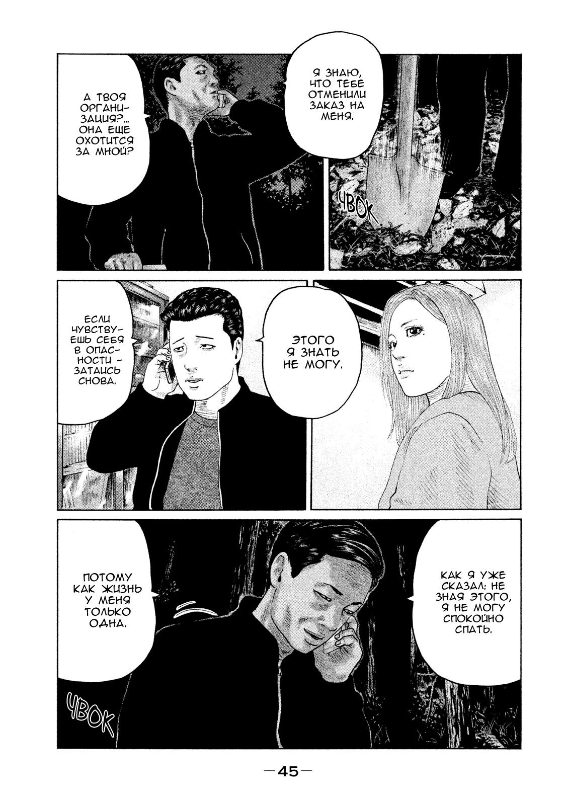 Манга Басня - Глава 121 Страница 5