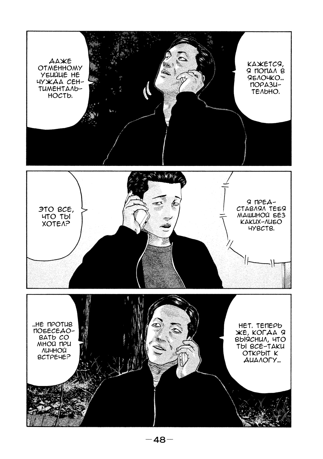 Манга Басня - Глава 121 Страница 8