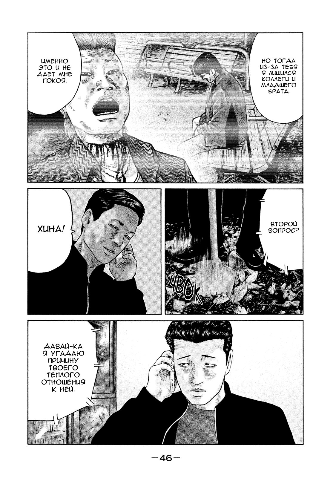 Манга Басня - Глава 121 Страница 6