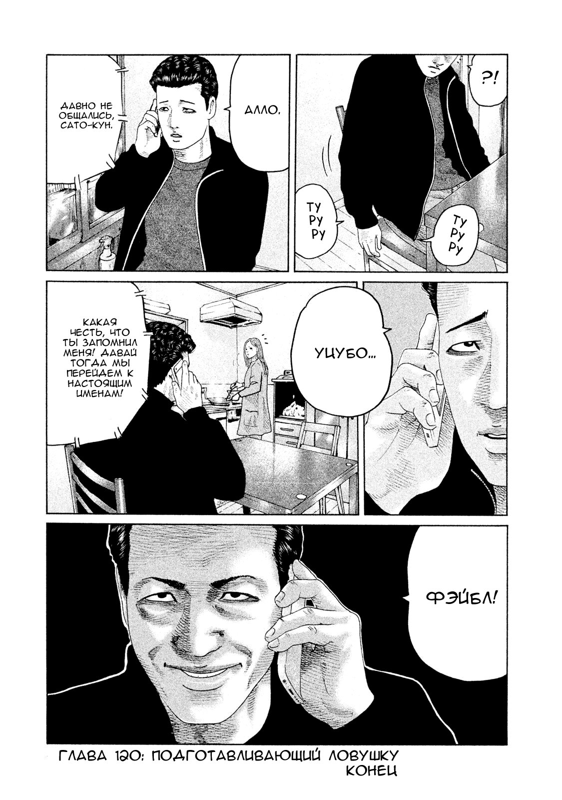 Манга Басня - Глава 120 Страница 18