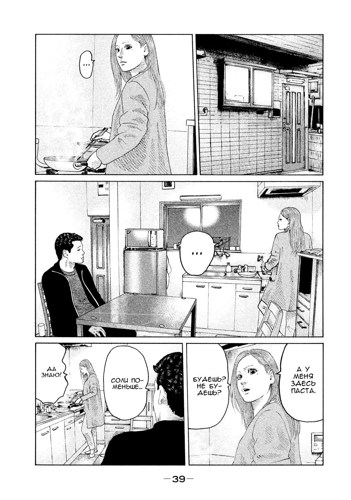 Манга Басня - Глава 120 Страница 17