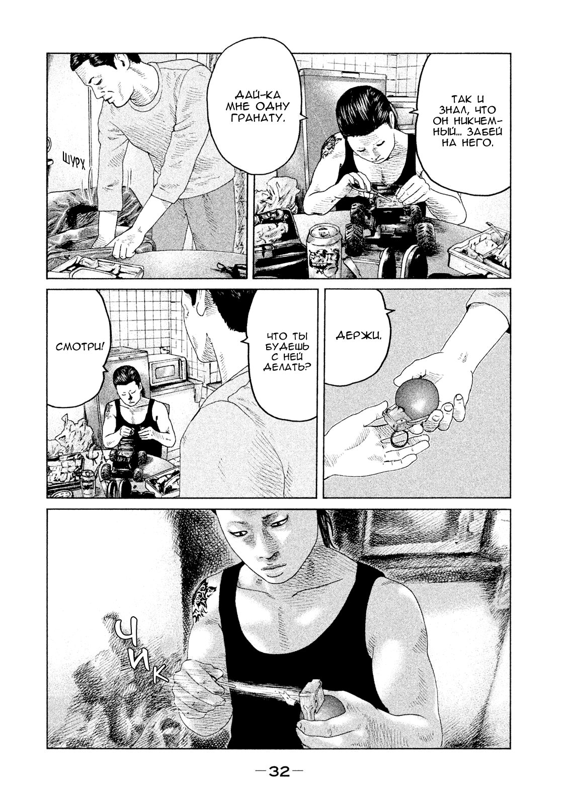 Манга Басня - Глава 120 Страница 10