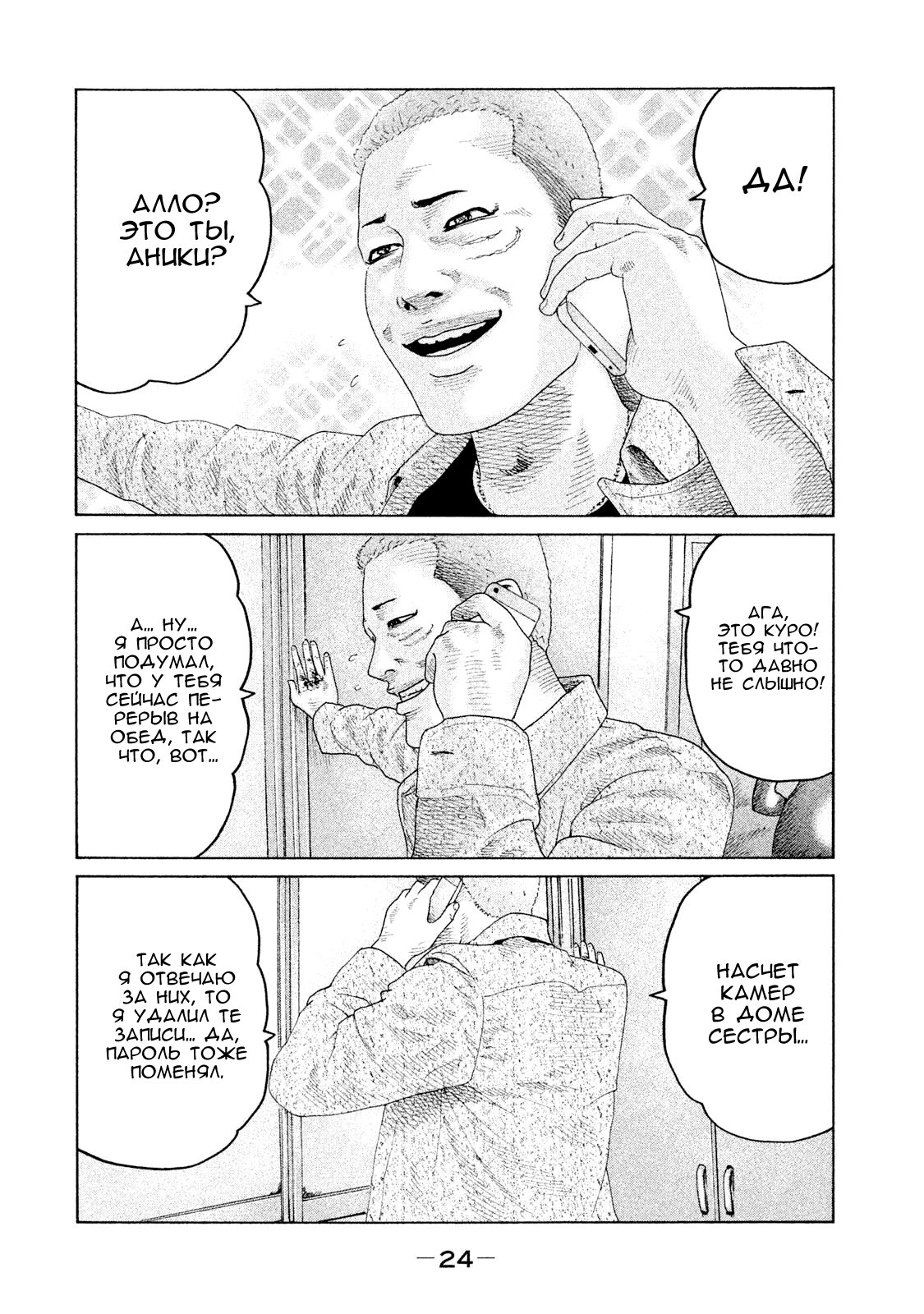 Манга Басня - Глава 120 Страница 2