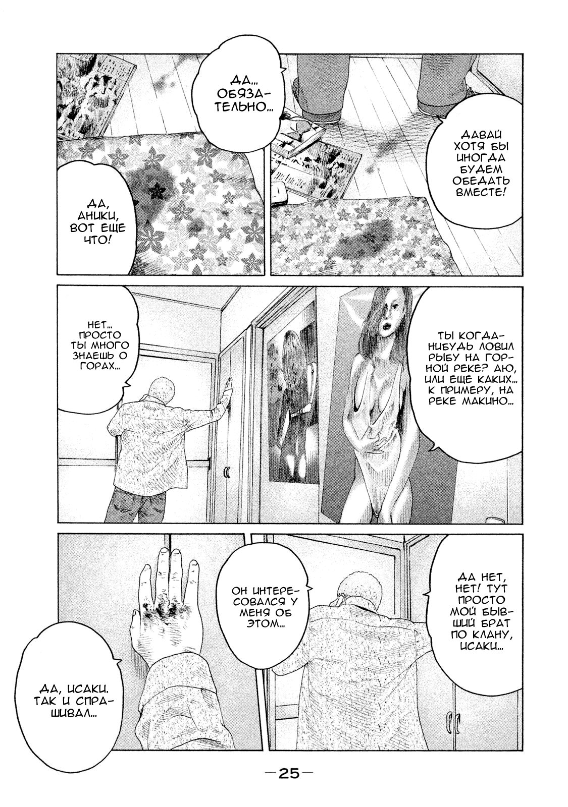 Манга Басня - Глава 120 Страница 3