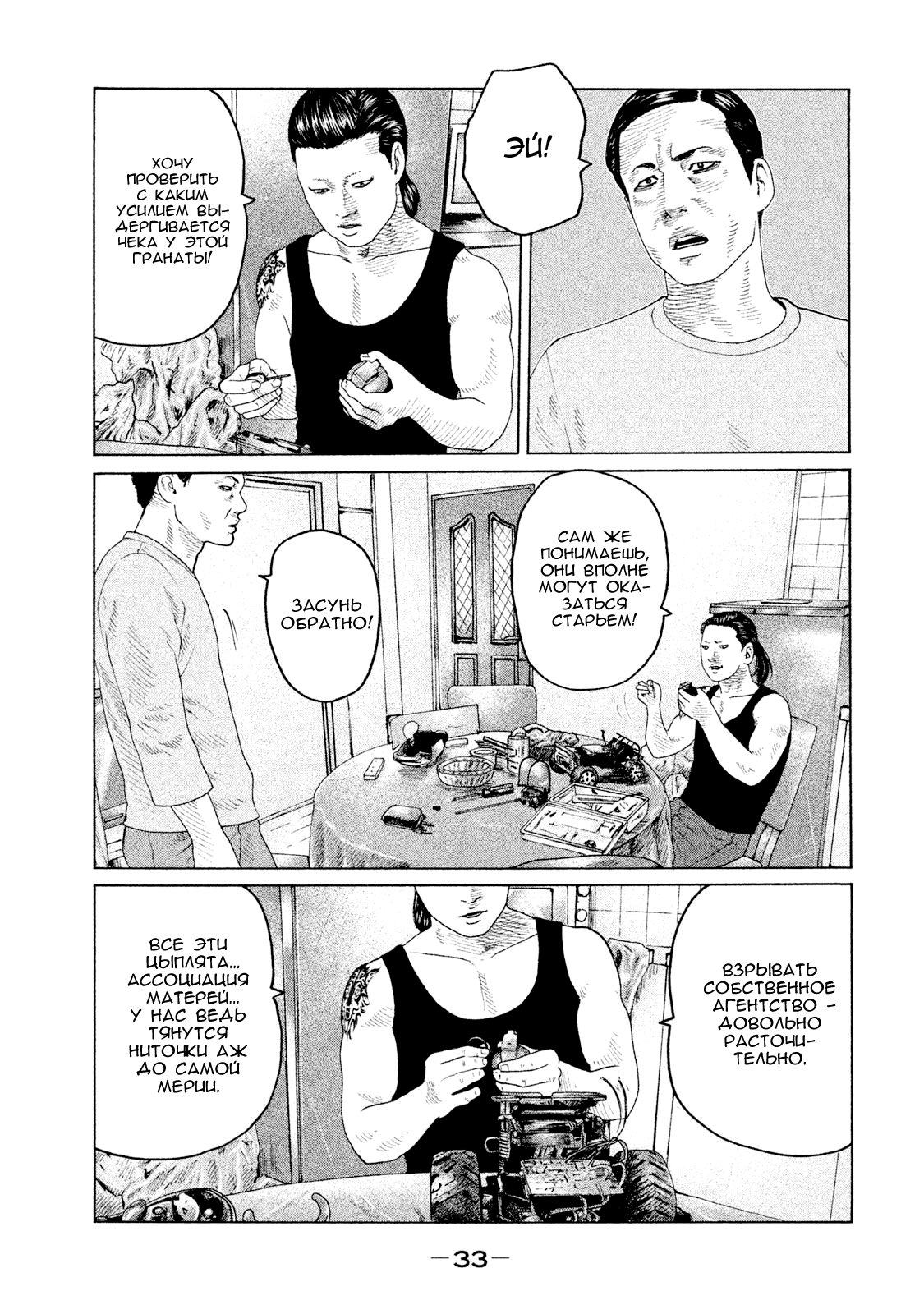 Манга Басня - Глава 120 Страница 11