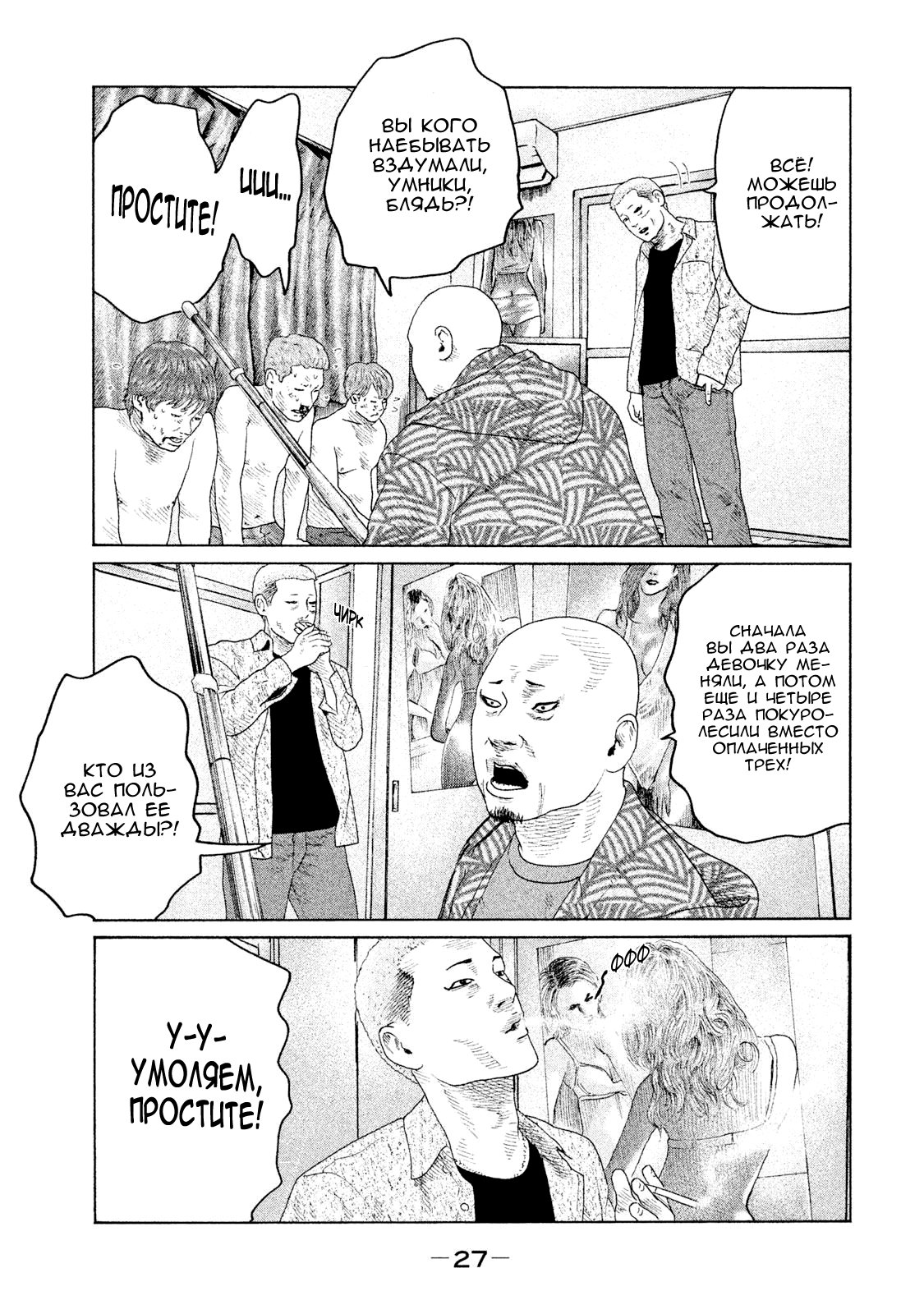 Манга Басня - Глава 120 Страница 5