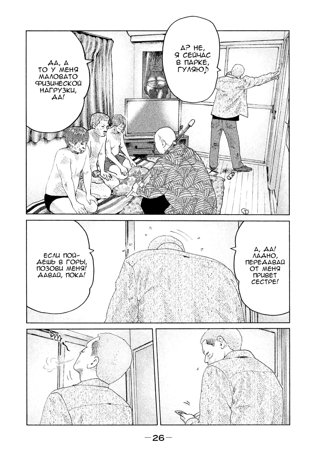 Манга Басня - Глава 120 Страница 4