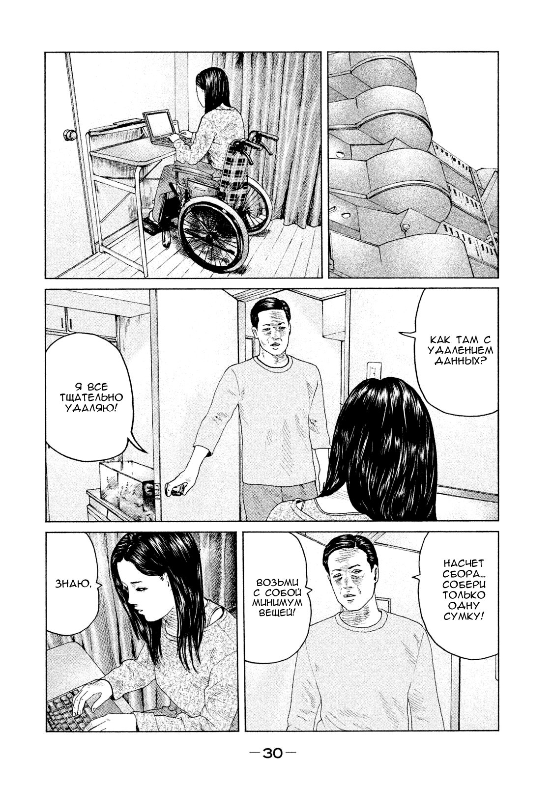 Манга Басня - Глава 120 Страница 8