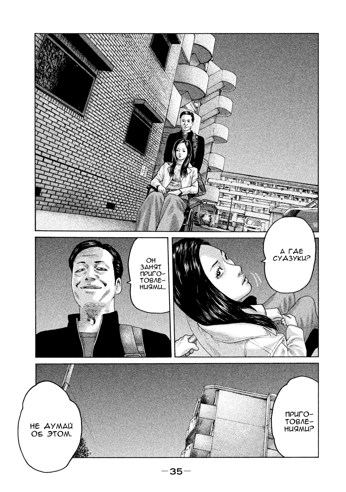 Манга Басня - Глава 120 Страница 13